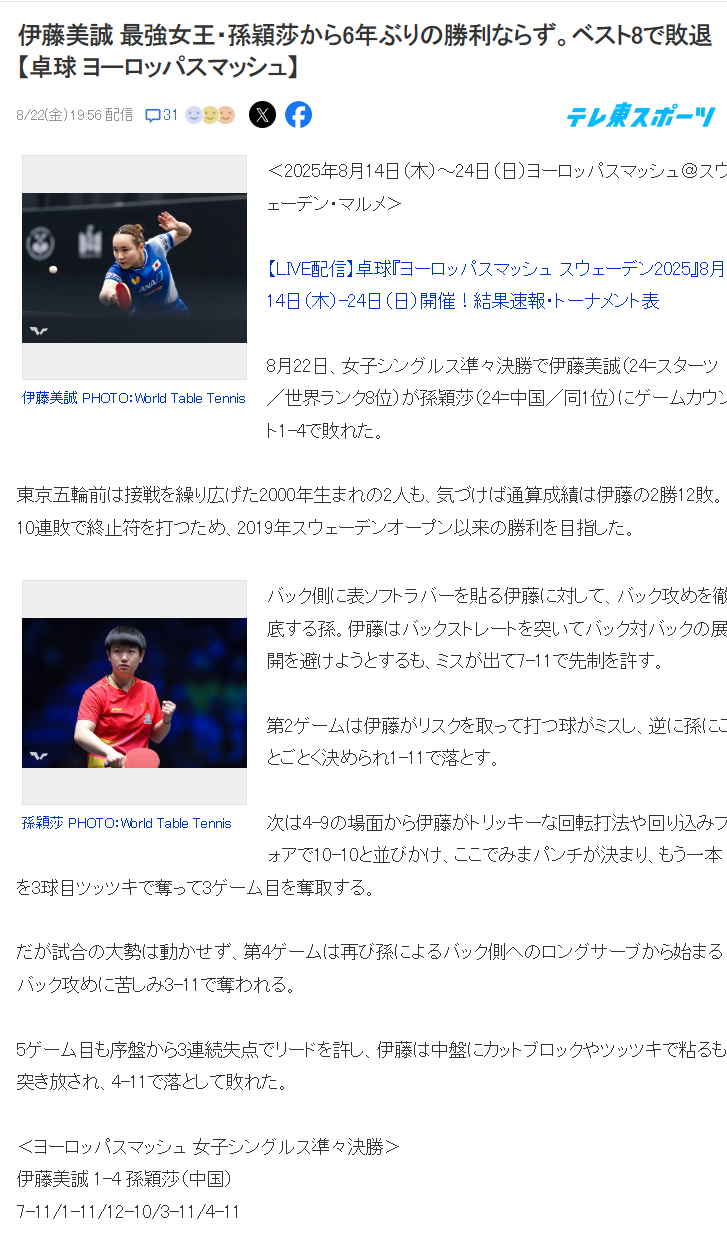 个人的心态, 第二局孙颖