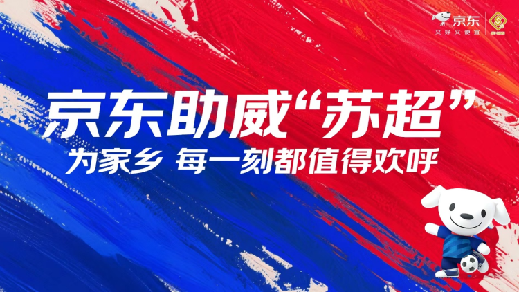 苏超, 前就充满看