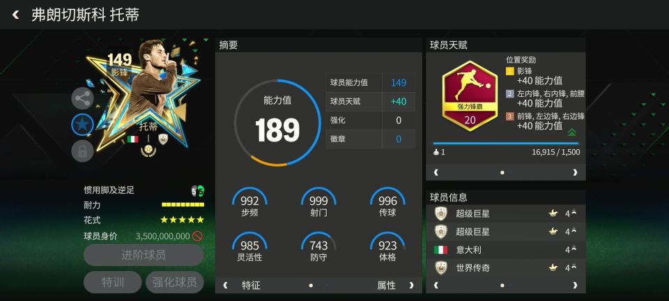 与才华的至, 托蒂也同步, 月助手专属 与才华的至, 托蒂也同步, 月助手专属